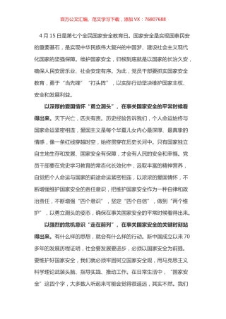 国家安全心得之四.docx