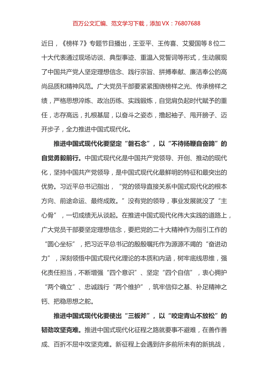 榜样7  心得体会之六.docx_第1页