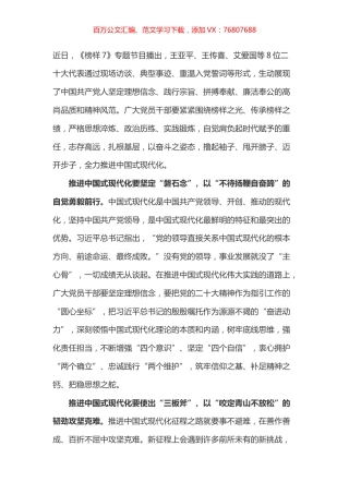 榜样7  心得体会之六.docx