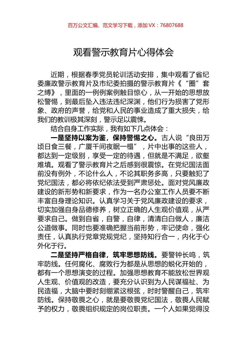 观看警示教育片心得体会.docx_第1页