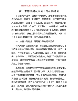 在干部作风建设大会上的心得体会.docx
