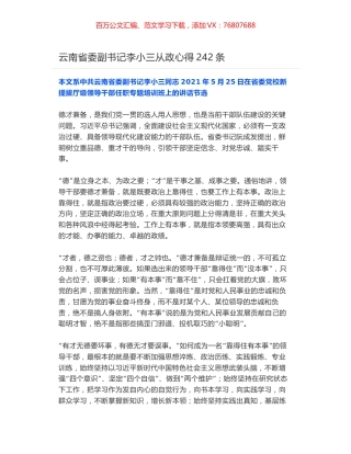 云南省委副书记李小三从政心得242条.docx