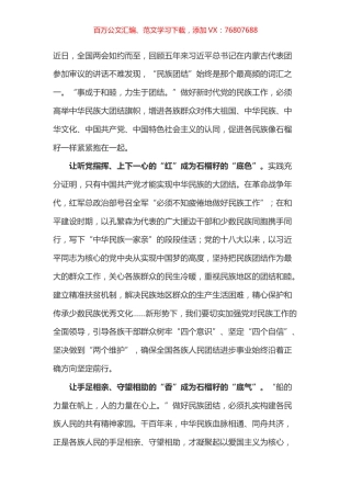 学习总书记参加内蒙古代表团审议讲话心得体会之四.docx