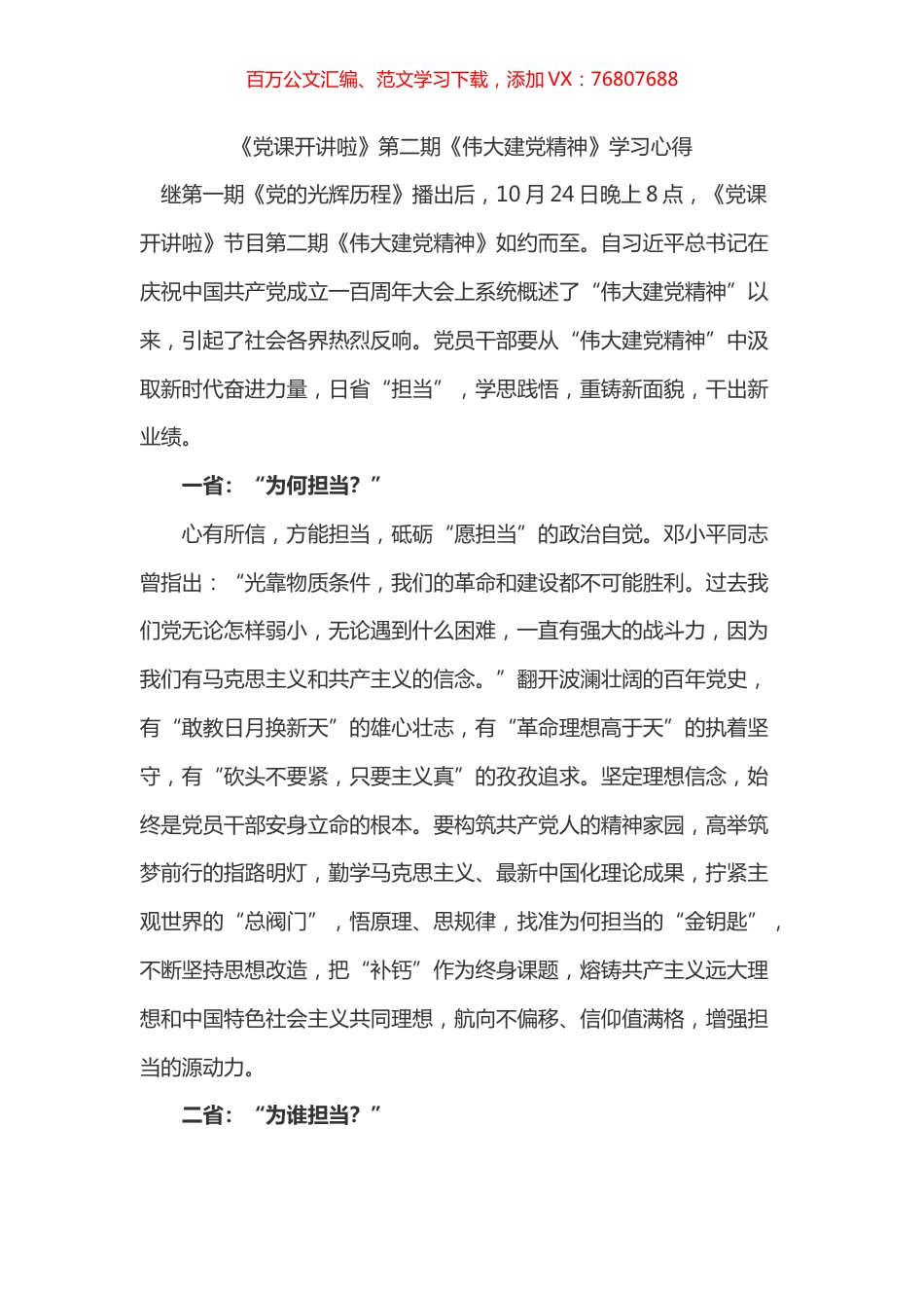 《党课开讲啦》第二期《伟大建党精神》学习心得之四docx.docx_第1页