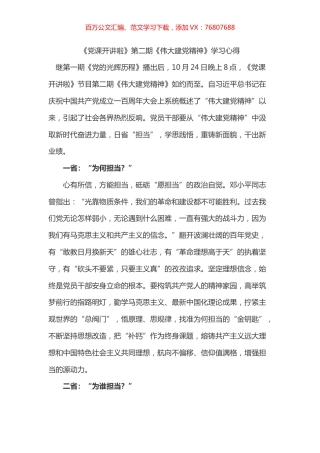 《党课开讲啦》第二期《伟大建党精神》学习心得之四docx.docx