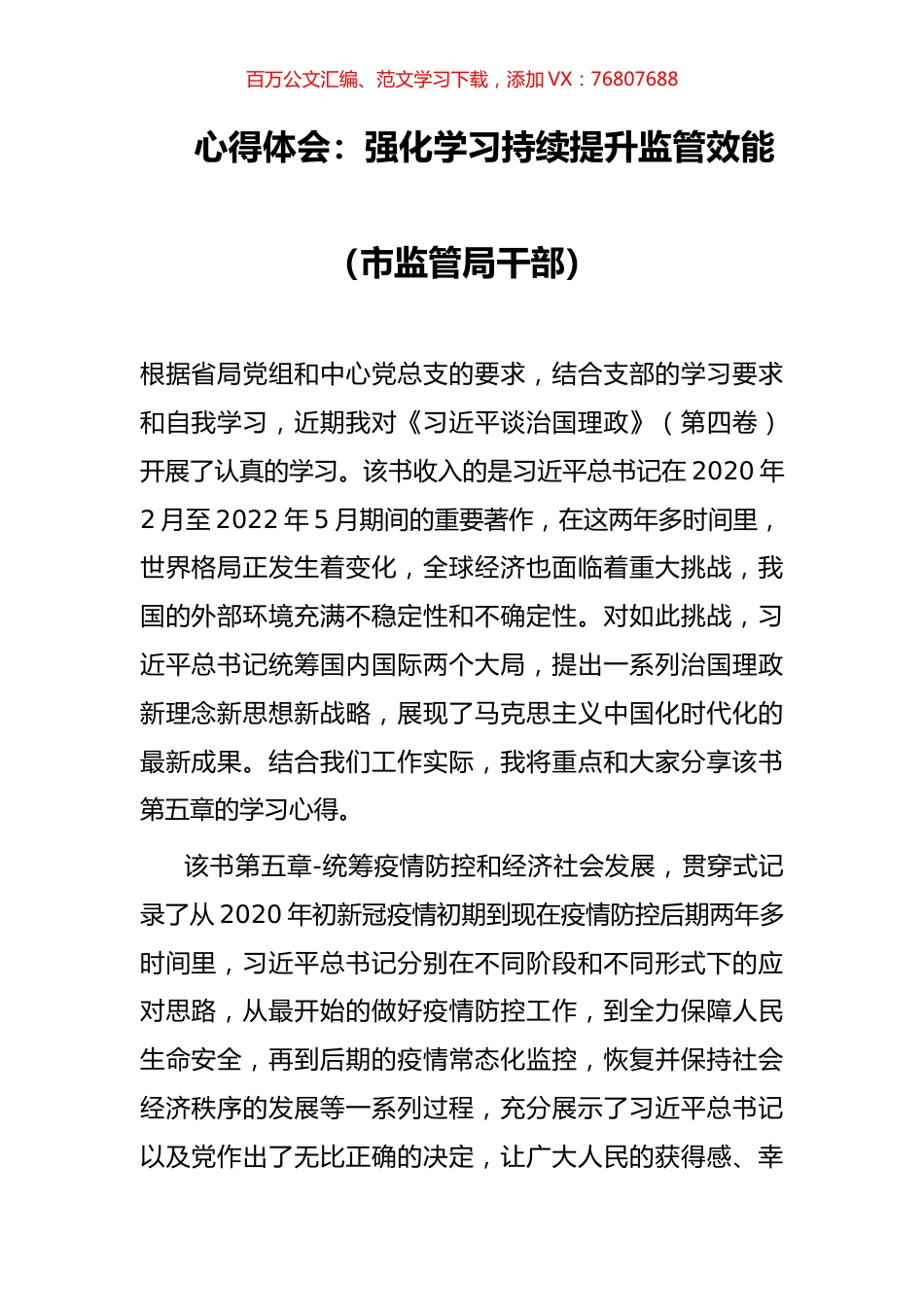 心得体会：强化学习持续提升监管效能（市监管局干部）.docx_第1页