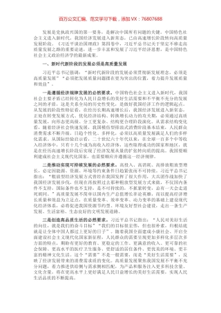心得体会：坚定不移推动高质量发展.docx
