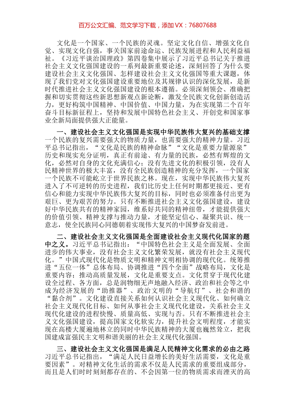 心得体会：学深悟透精神实质，不断推进社会主义文化强国建设.docx_第1页