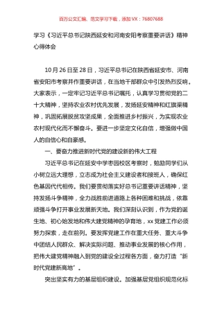 学习《总书记陕西延安和河南安阳考察重要讲话》精神心得体会.docx