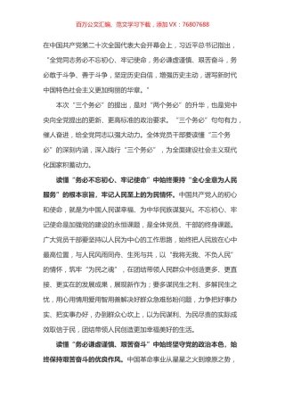 盛会学习心得之四十七.docx