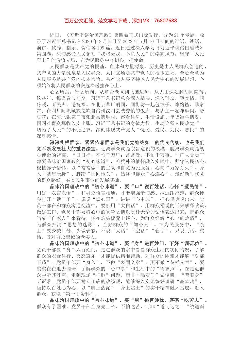 心得体会：品味初心味道 根植赤子情怀.docx_第1页