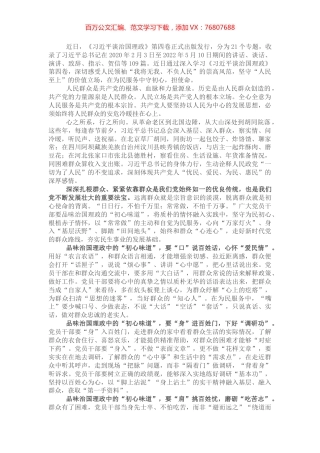 心得体会：品味初心味道 根植赤子情怀.docx