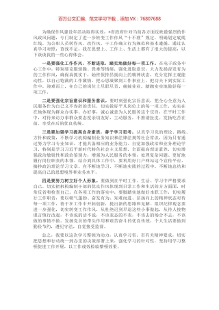 加强干部作风建设学习心得体会.docx