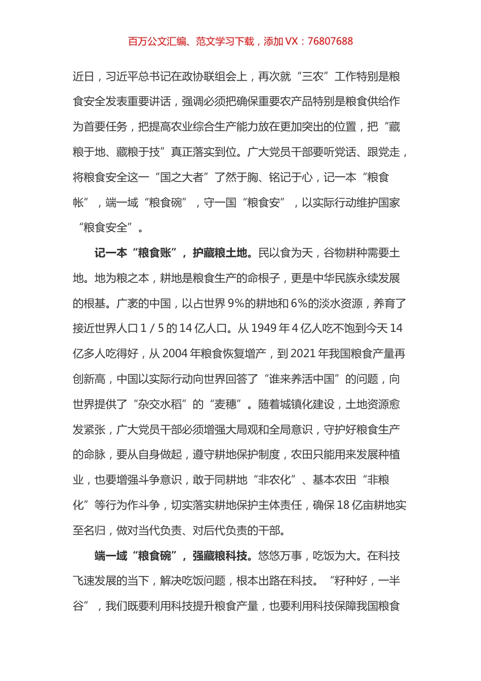 学习总书记看望参加政协会议的农业界社会福利和社会保障界委员讲话心得体会之一.docx_第1页