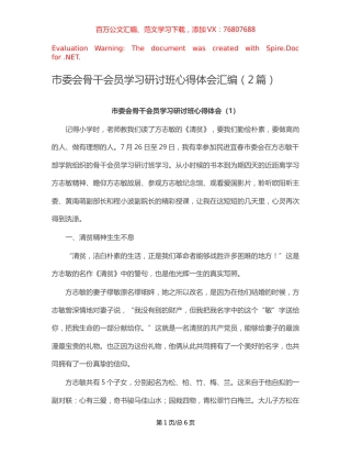 市委会骨干会员学习研讨班心得体会汇编（2篇）【稿子汇】.docx