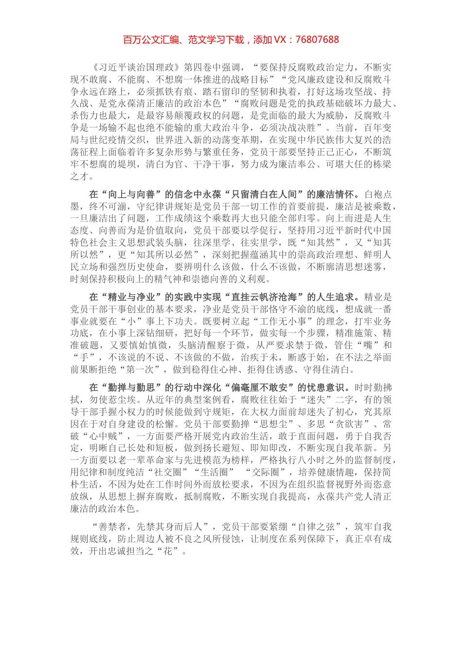 学习《习近平谈治国理政》第四卷心得体会：做心正、身正、言正、行正的共产党员.docx_第1页