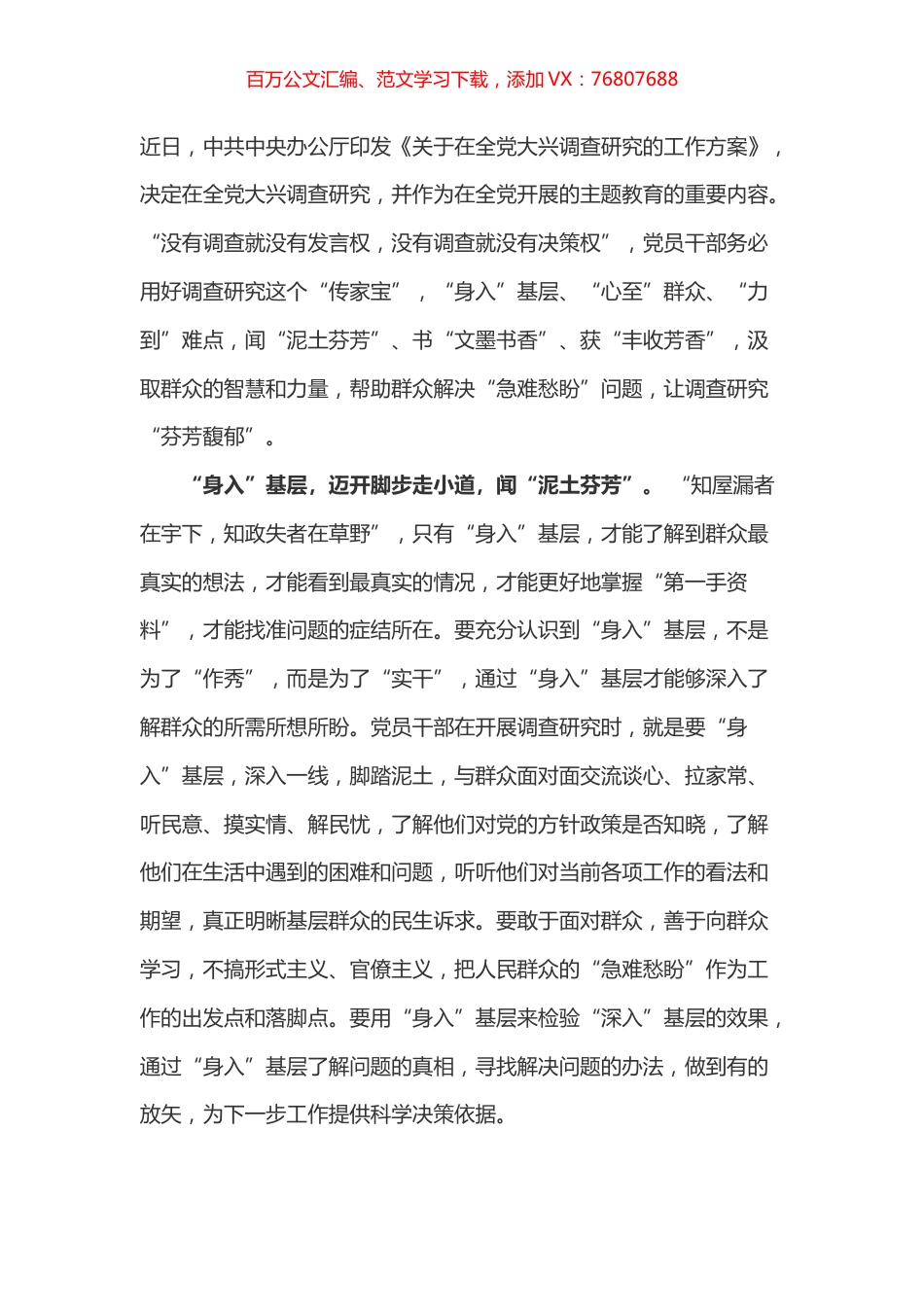大兴调查研究之风 心得体会之十四.docx_第1页