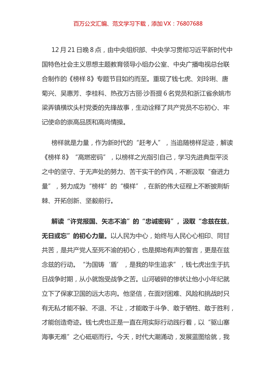 榜样8心得体会之二.docx_第1页