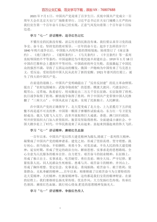 青年党员学习重要讲话精神心得体会.docx