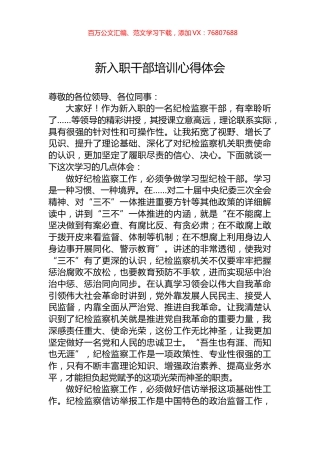 新入职干部培训心得体会.docx