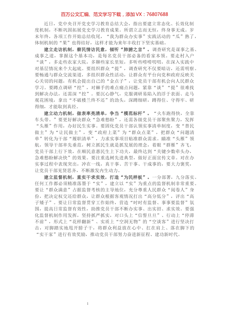 心得体会：办实事落脚点在于建机制.docx_第1页