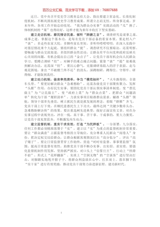 心得体会：办实事落脚点在于建机制.docx