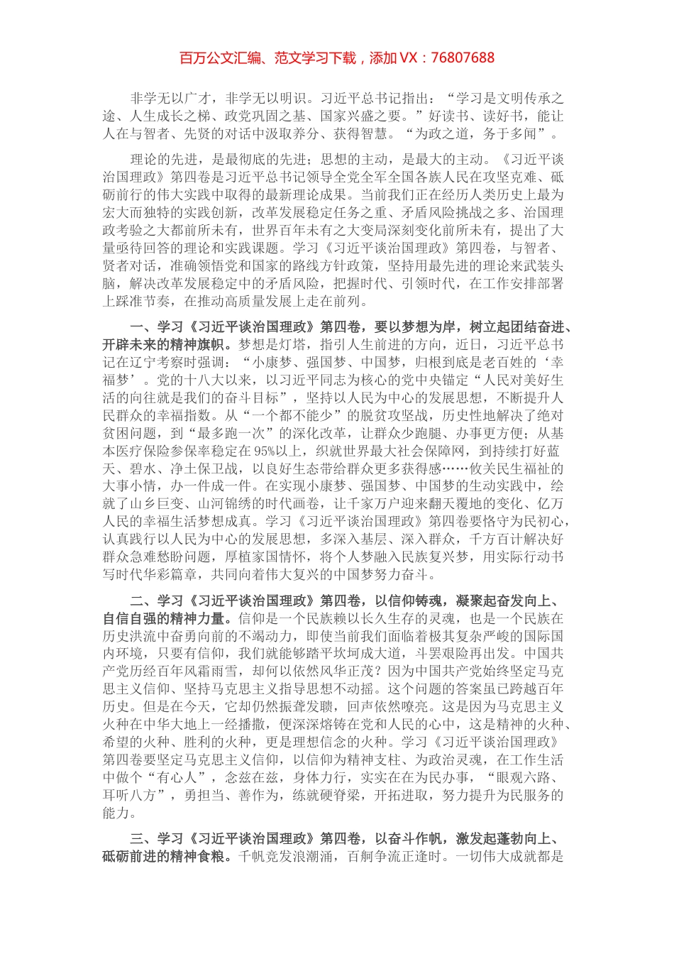 学习体会：在工作安排部署上踩准节奏，在推动高质量发展上走在前列.docx_第1页