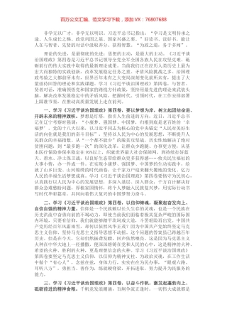 学习体会：在工作安排部署上踩准节奏，在推动高质量发展上走在前列.docx