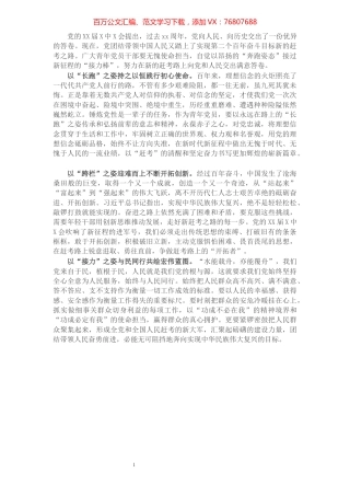 心得体会：赶考路上的“奔跑姿势”.docx