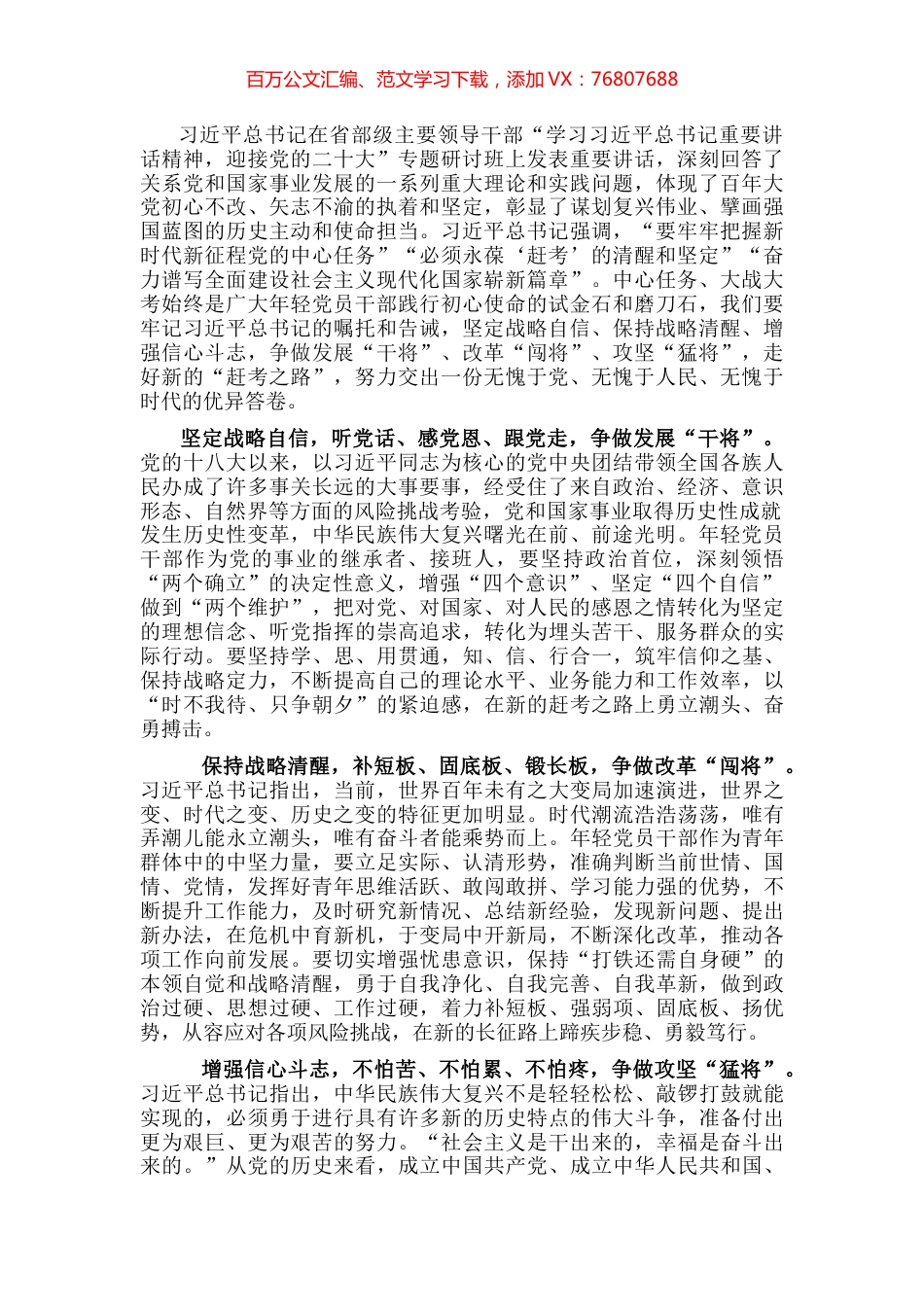 学习习近平总书记在省部级主要领导干部专题研讨班上的重要讲话心得体会.docx_第1页