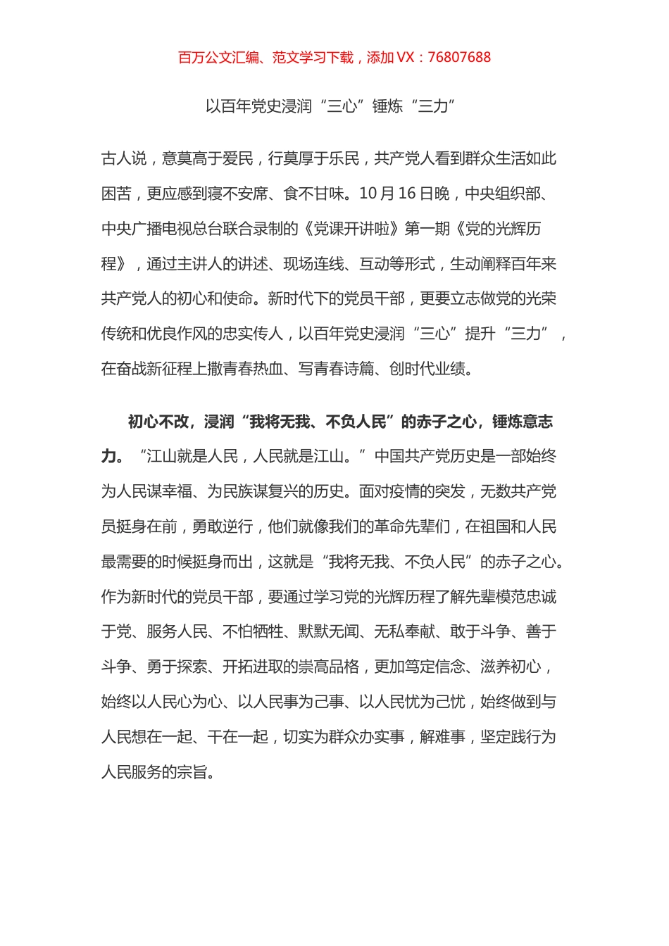 收看《党的光辉历程》心得体会之一.docx_第1页