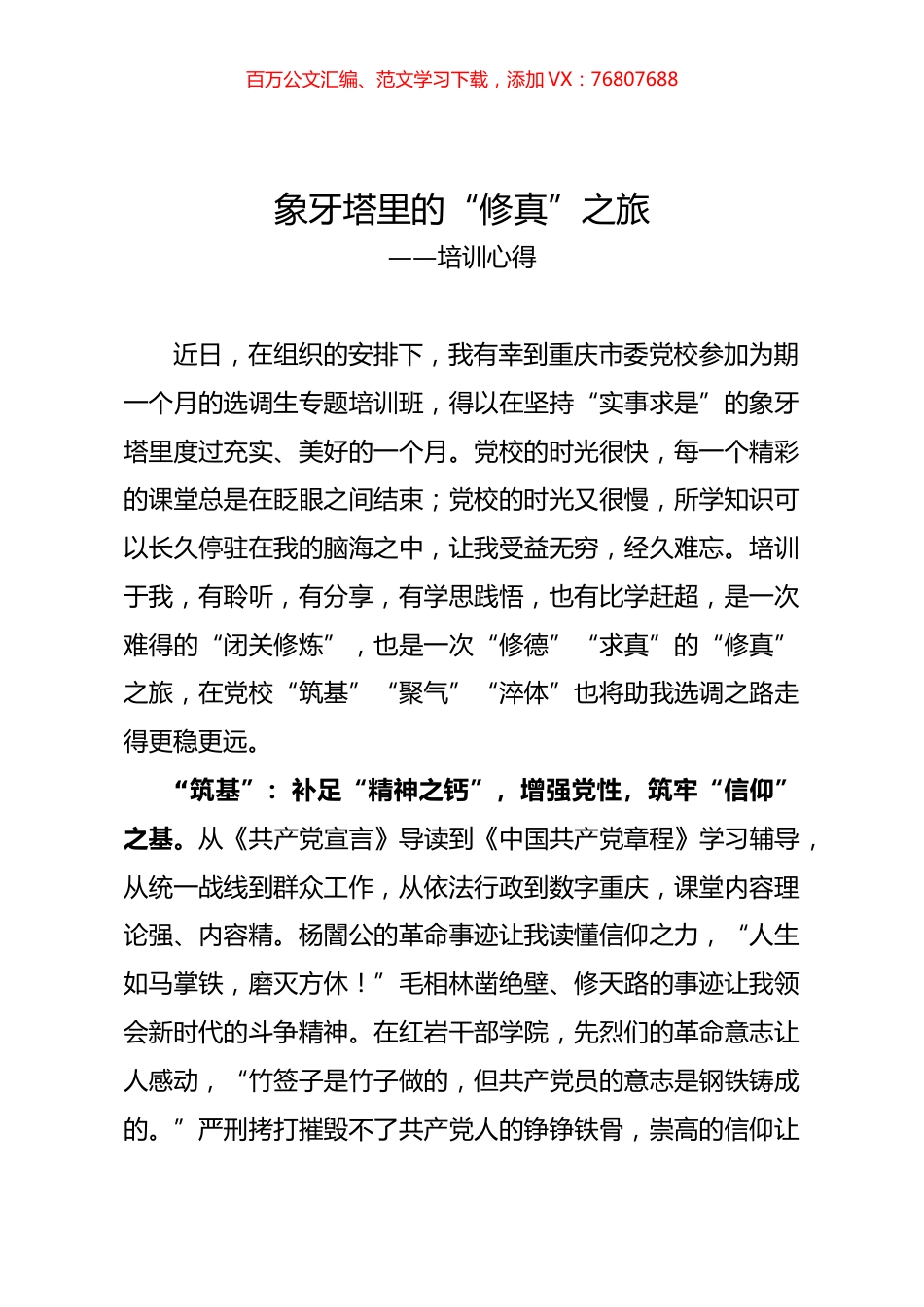 象牙塔里的“修真”之旅——培训心得.docx_第1页