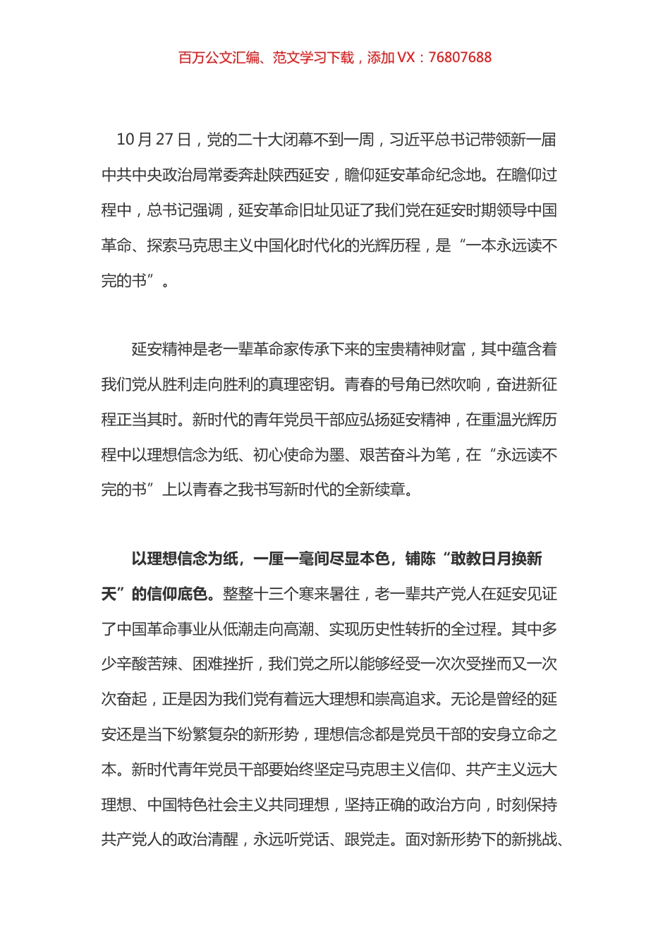 延安考察学习心得之十.docx_第1页