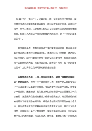延安考察学习心得之十.docx