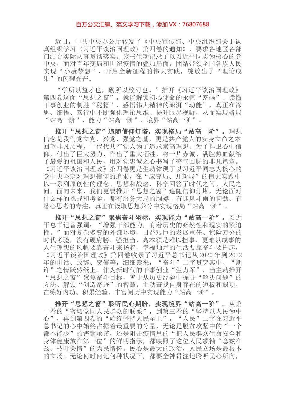 心得体会：推开“思想之窗” 领跑奋斗之路.docx_第1页