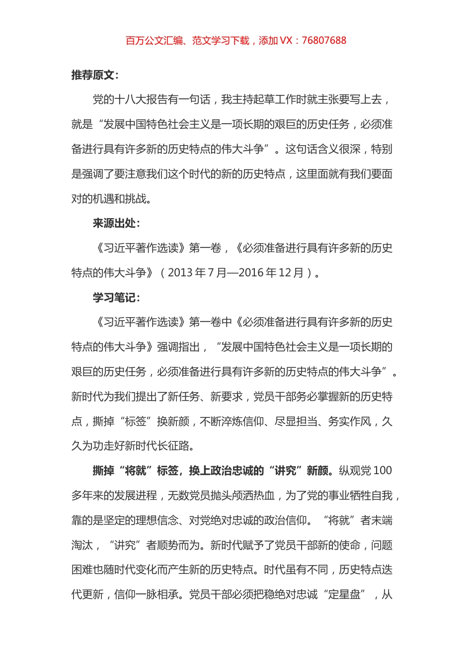 《习近平著作选读》学习心得之四.docx_第1页