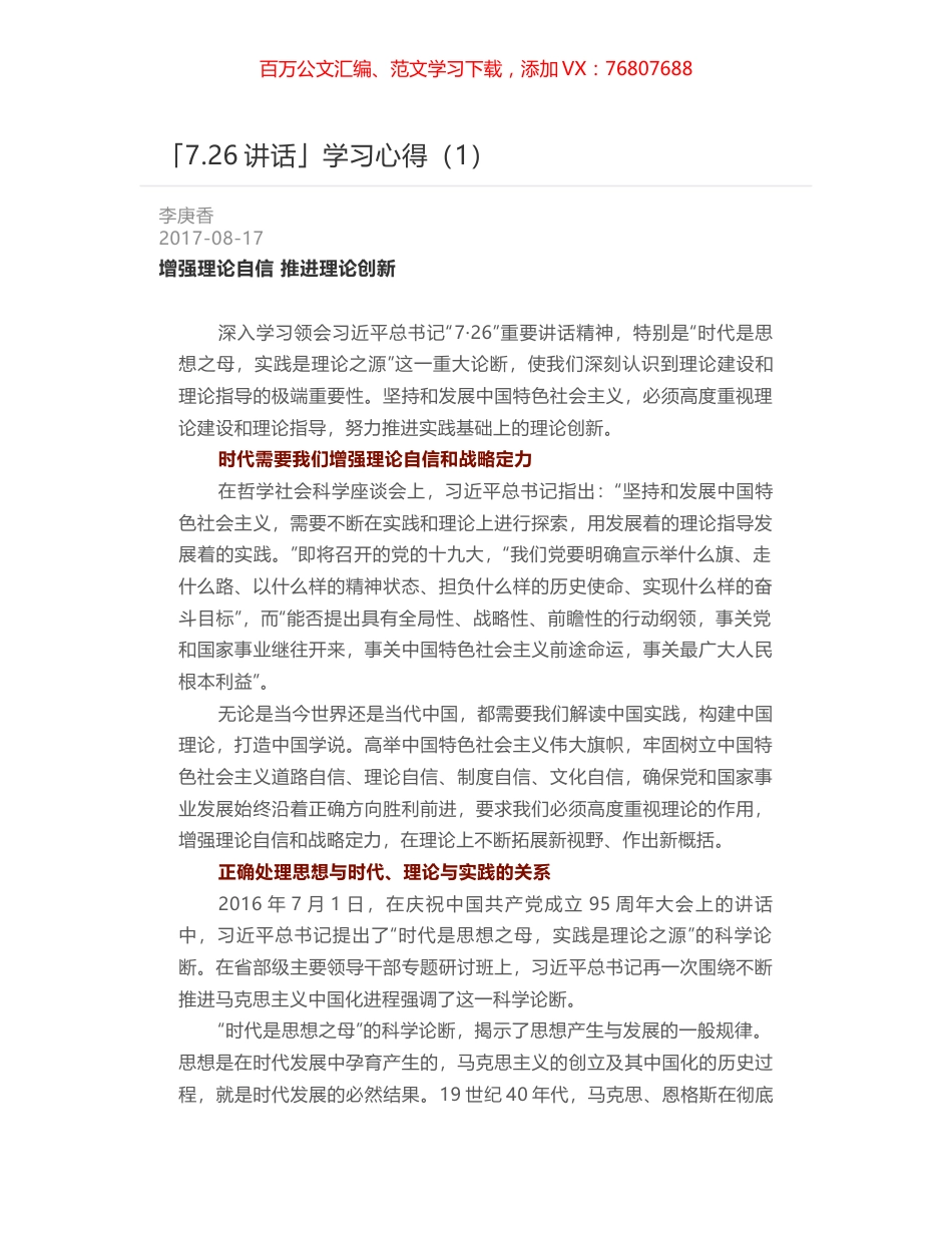 「7.26讲话」学习心得（1）.docx_第1页