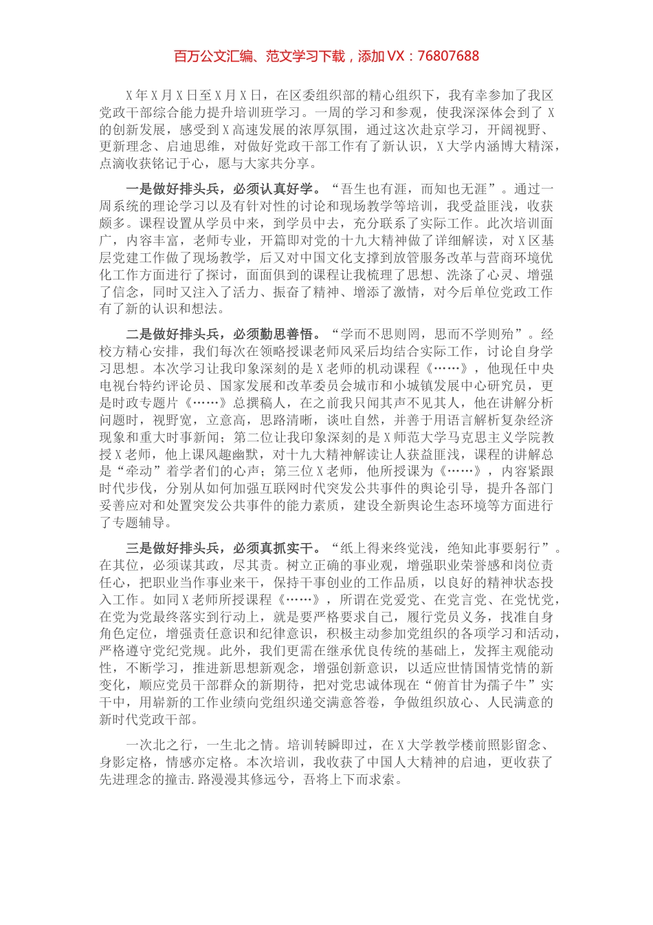 赴X大学学习培训心得体会.docx_第1页