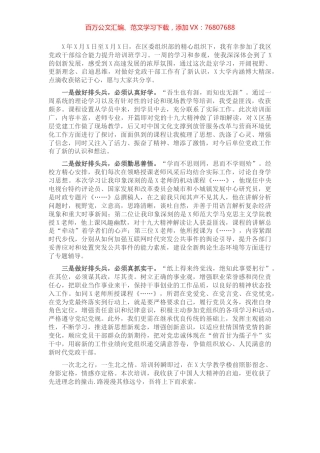 赴X大学学习培训心得体会.docx