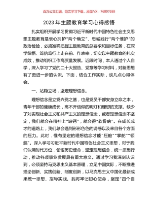 2023年主题教育学习心得感悟.docx