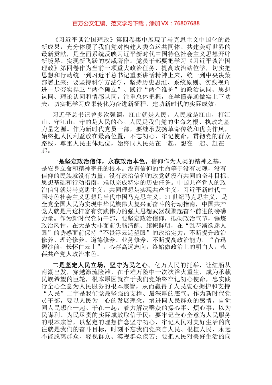 学习体会：江山就是人民，人民就是江山.docx_第1页