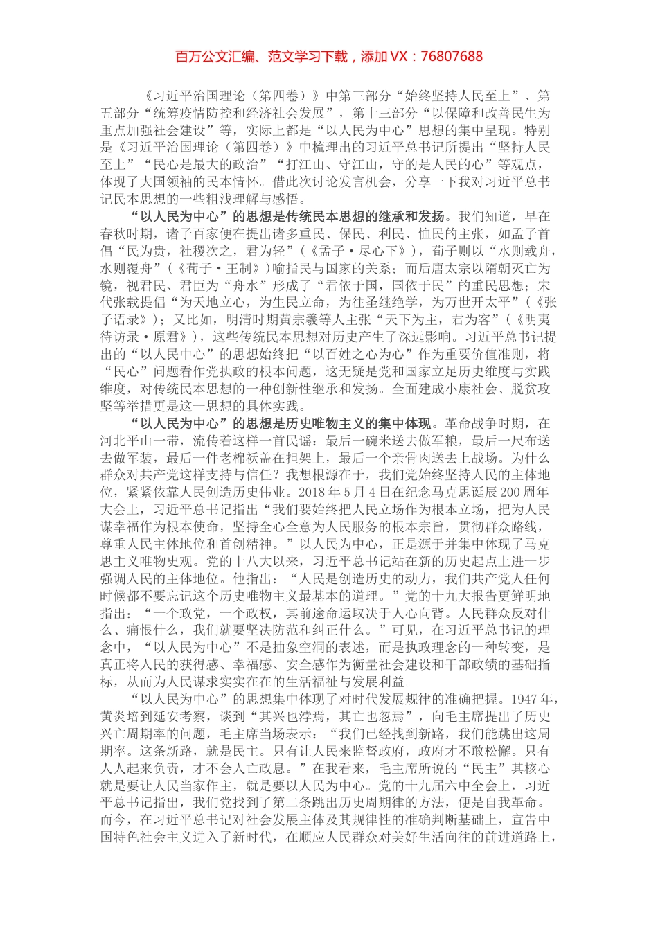 学习《习近平治国理政（第四卷）》体会.docx_第1页