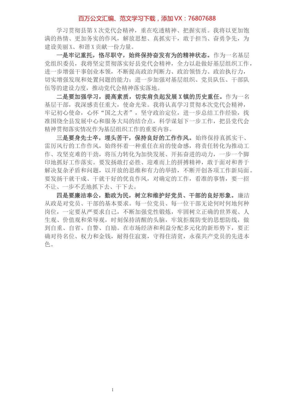 学习县党代会精神心得体会（镇党委委员）.docx_第1页