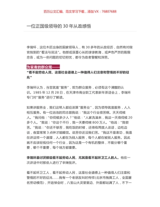 一位正国级领导的30年从政感悟.docx