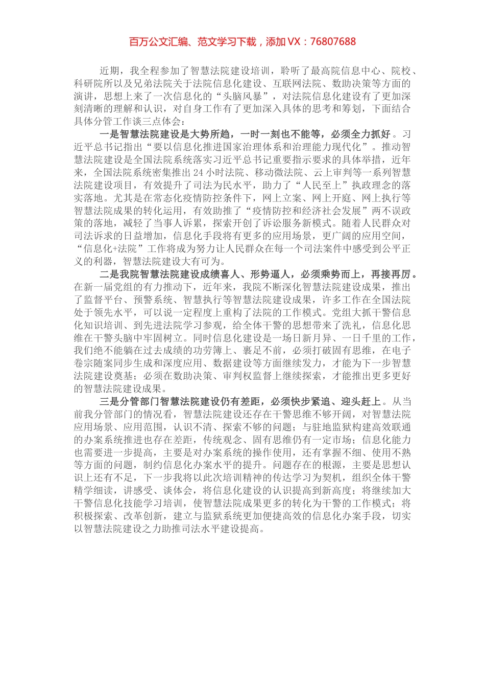 参加智慧法院建设培训心得体会.docx_第1页