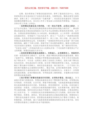 参加智慧法院建设培训心得体会.docx