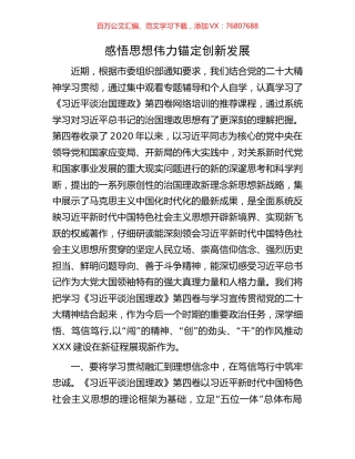 感悟思想伟力锚定创新发展.docx