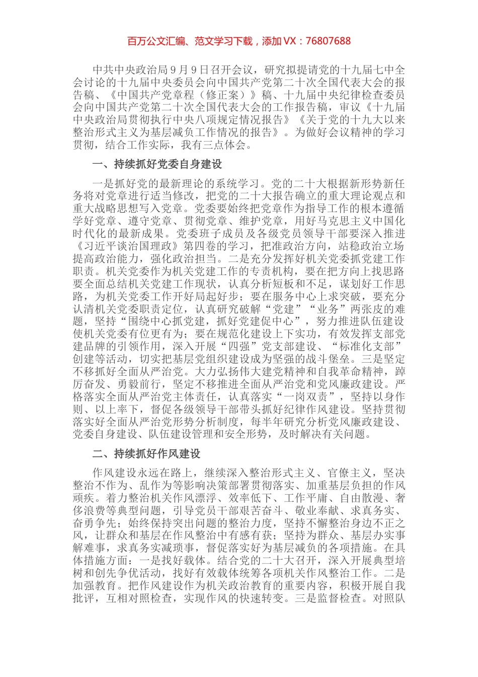 学习贯彻会议精神心得体会.docx_第1页