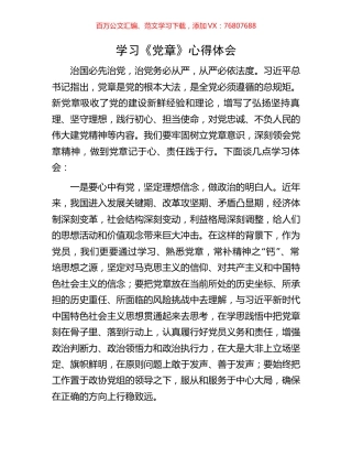 学习《党章》心得体会.docx