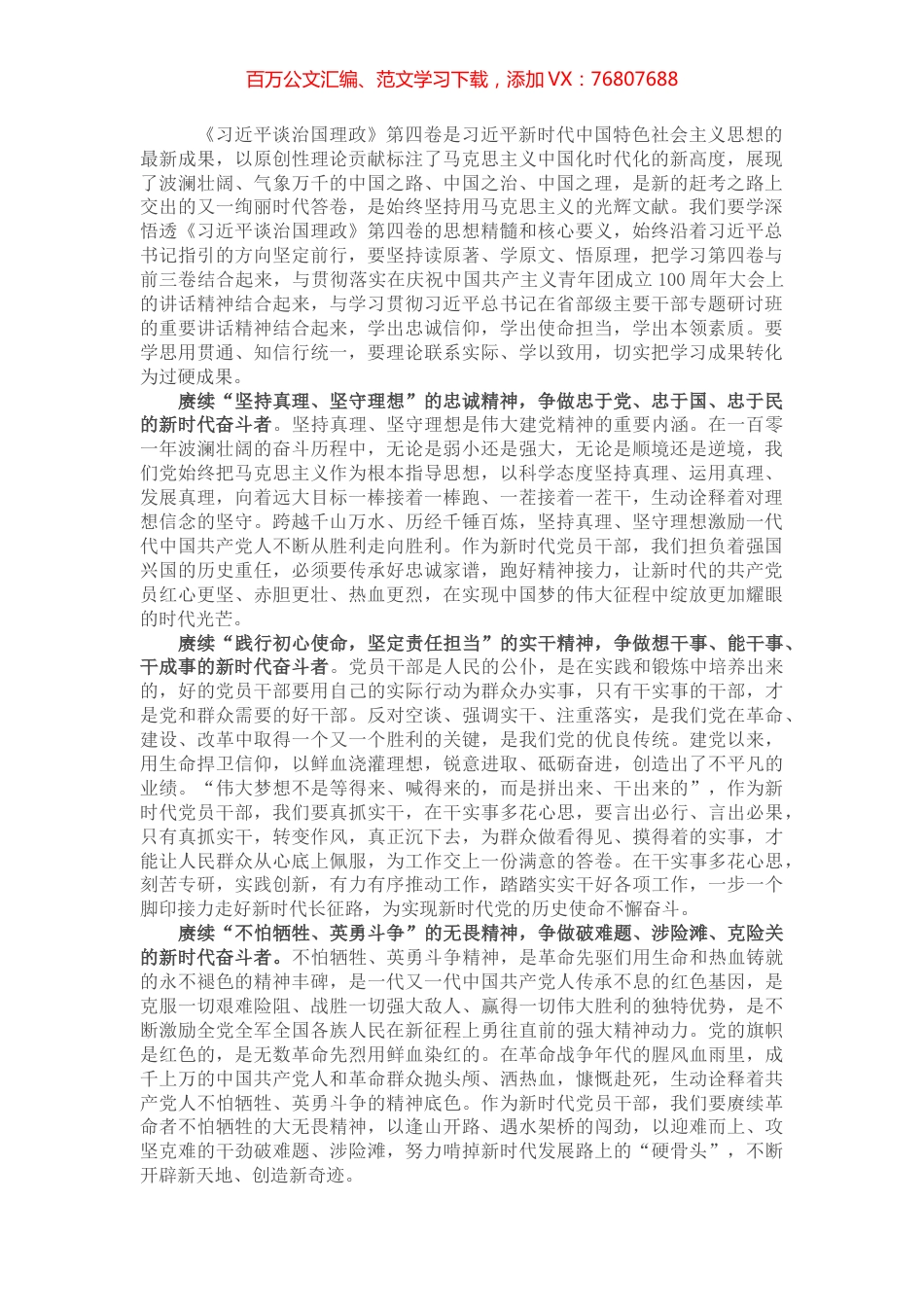 心得体会：赓续红色血脉，汲取奋进力量.docx_第1页